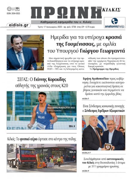 Πρωινή Κιλκίς