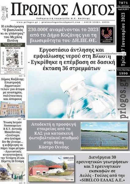 Πρωινός λόγος Κοζάνης