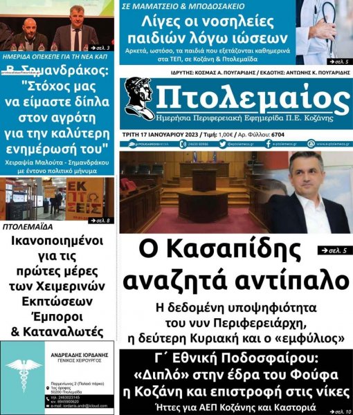Πτολεμαίος