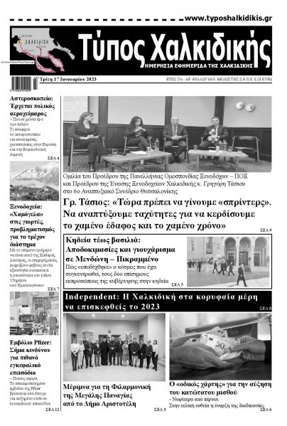 Τύπος Χαλκιδικής