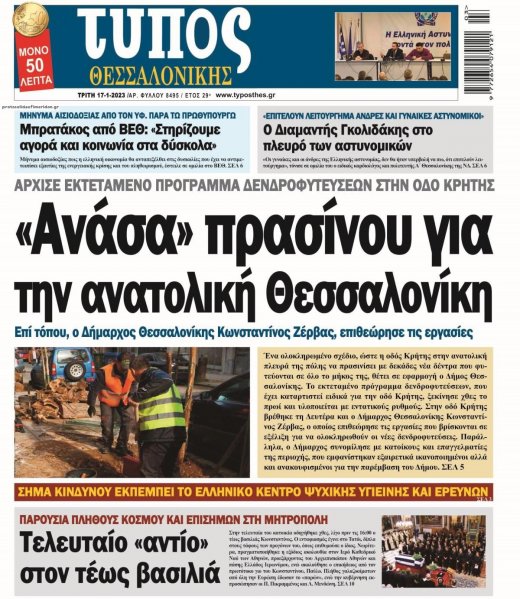 Τύπος Θεσσαλονίκης