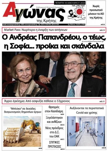 Αγώνας της Κρήτης
