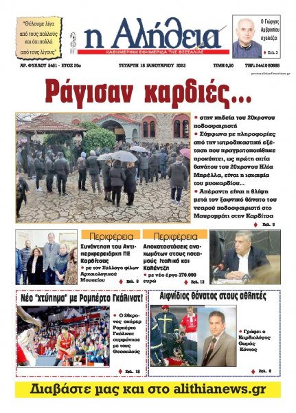 Αλήθεια της Καρδίτσας