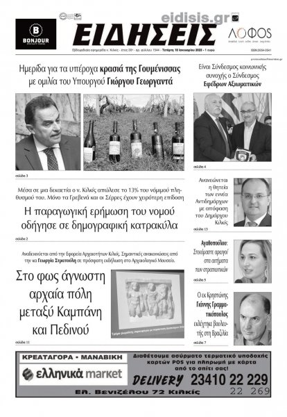 Ειδήσεις Κιλκίς