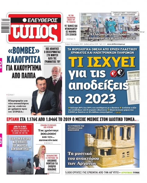 Ελεύθερος Τύπος