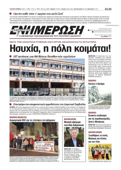 Ενημέρωση Κέρκυρας