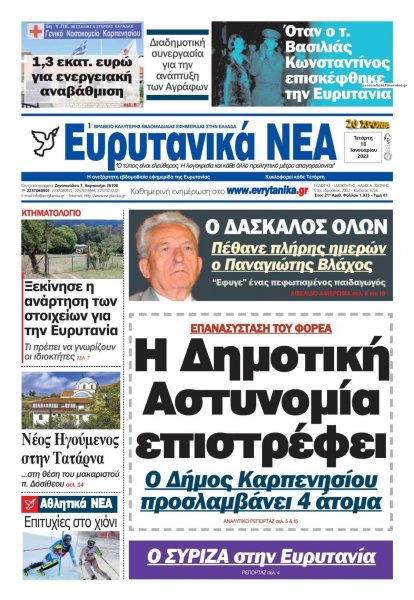 Ευρυτανικά Νέα