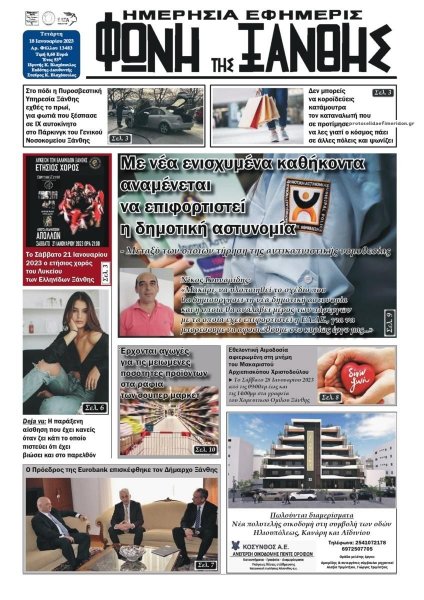 Φωνή της Ξάνθης