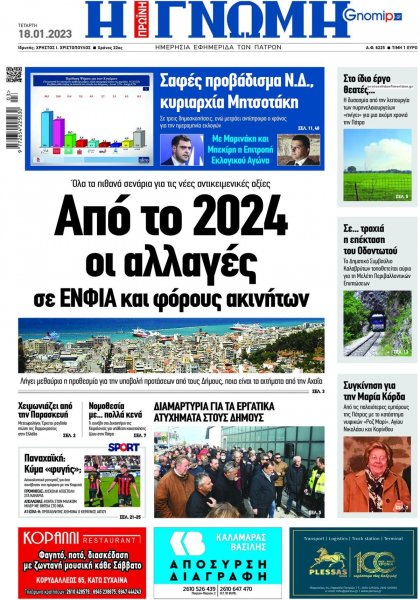 Γνώμη της Πάτρας