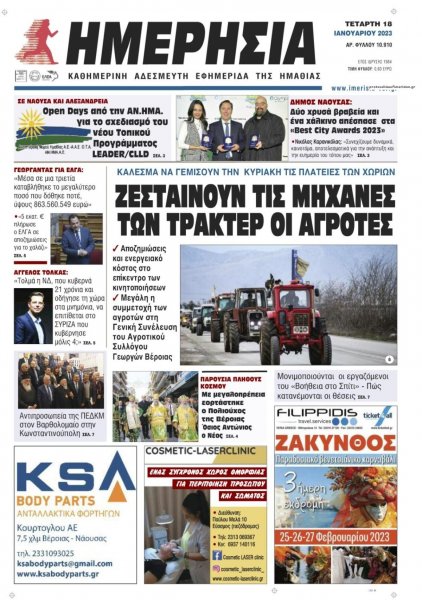 Ημερήσια Ημαθείας