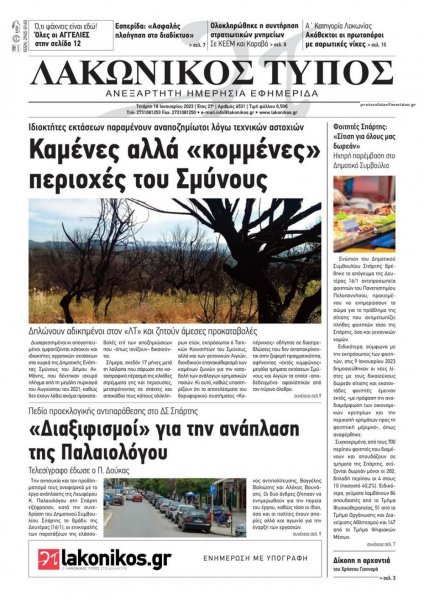Λακωνικός Τύπος