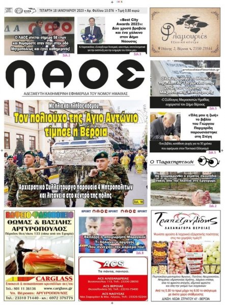 Λαός Βέροιας