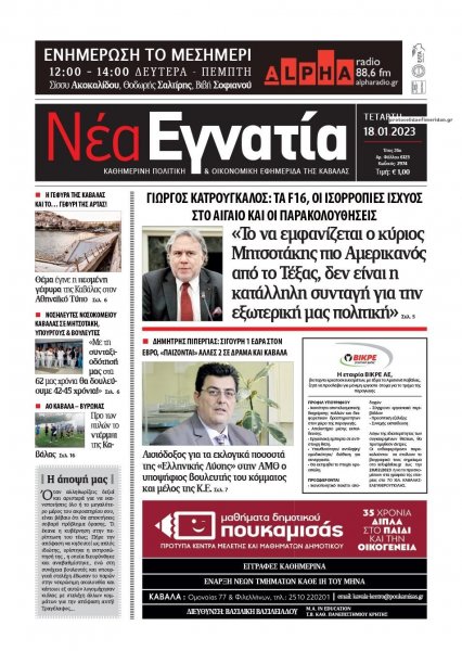 Νέα Εγνατία