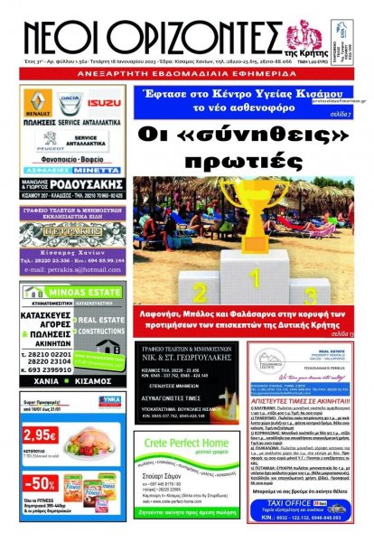 Νέοι Ορίζοντες