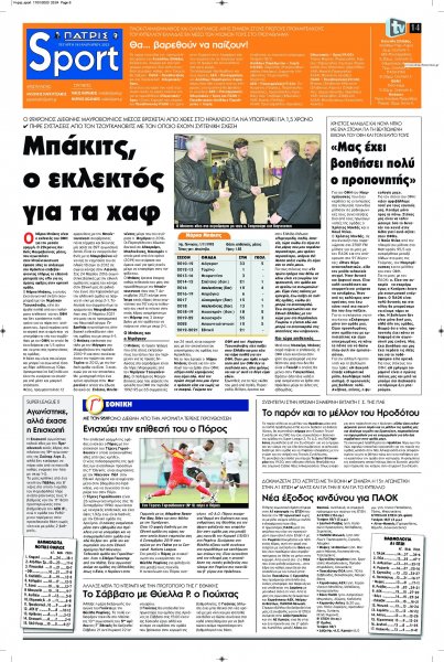 Πατρίς Σπορ