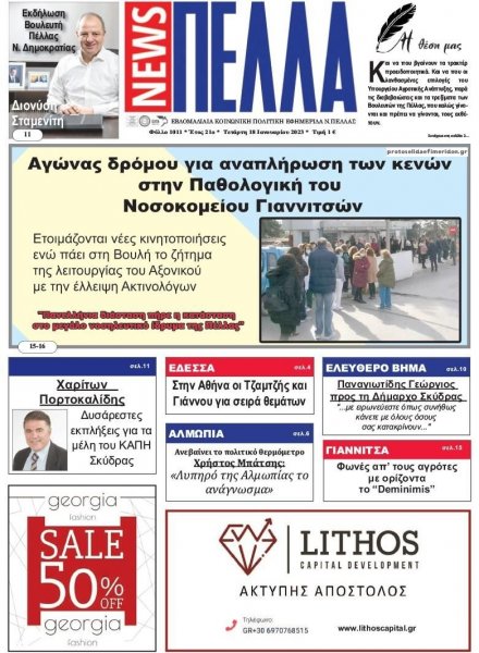 Πέλλα news