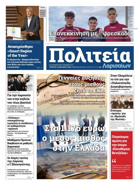 Πολιτεία Λαρισαίων