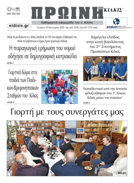 Πρωινή Κιλκίς