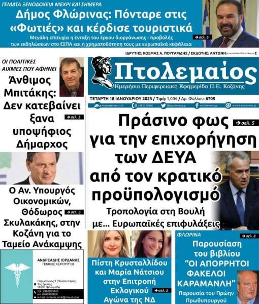 Πτολεμαίος