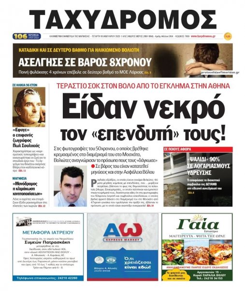 Ταχυδρόμος