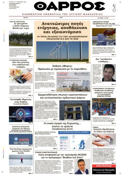 Θάρρος Κοζάνης