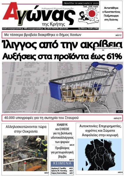Αγώνας της Κρήτης