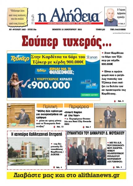 Αλήθεια της Καρδίτσας