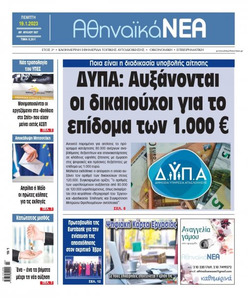 Αθηναϊκά Νέα