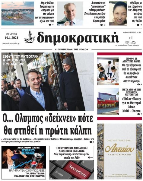 Δημοκρατική