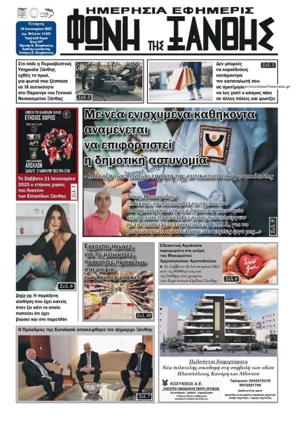 Φωνή της Ξάνθης