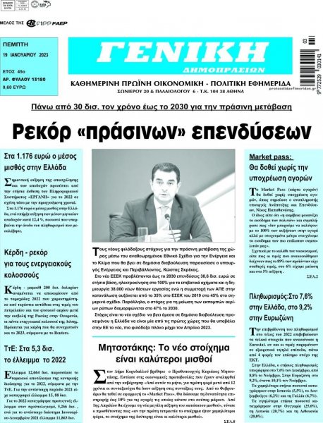 Γενική Δημοπρασιών