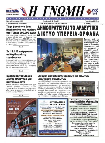 Η Γνώμη Καρδίτσας