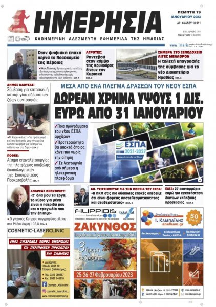 Ημερήσια Ημαθείας