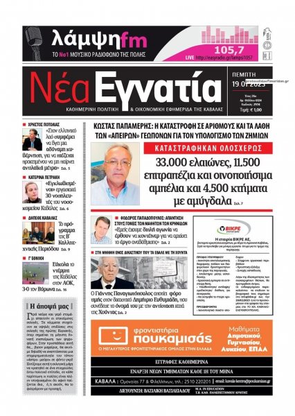 Νέα Εγνατία