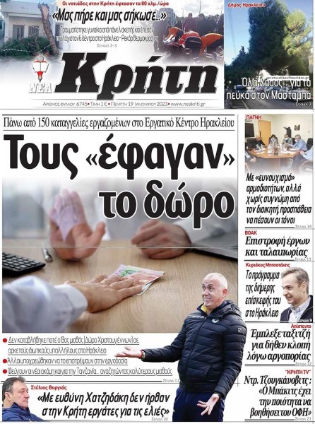 Νέα Κρήτη