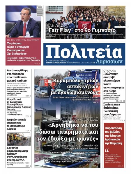 Πολιτεία Λαρισαίων