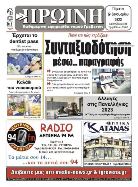 Πρωινή Γρεβενών