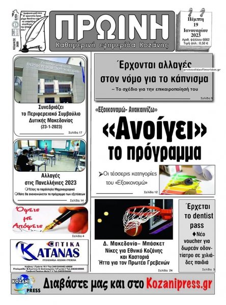 Πρωινή Κοζάνης