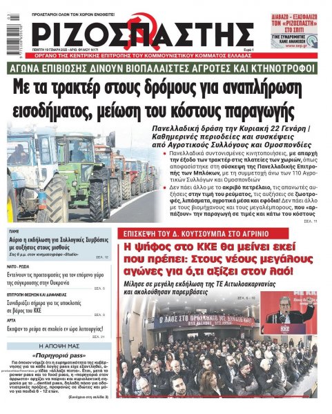 Ριζοσπάστης