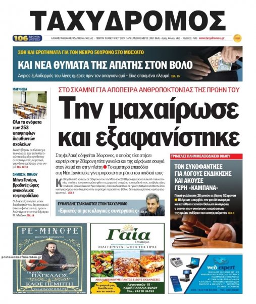 Ταχυδρόμος