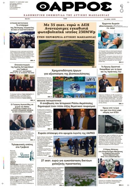 Θάρρος Κοζάνης