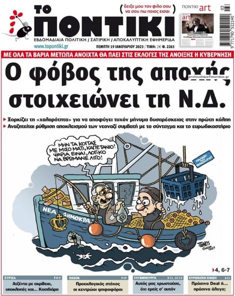 Το Ποντίκι