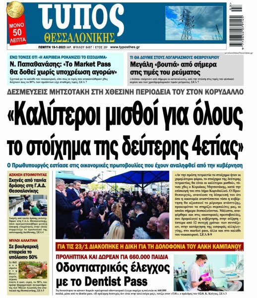 Τύπος Θεσσαλονίκης