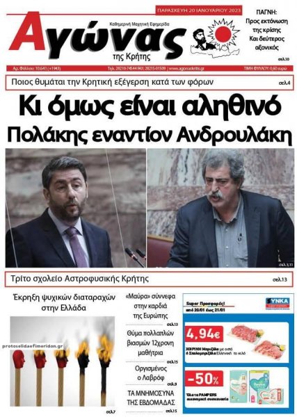 Αγώνας της Κρήτης