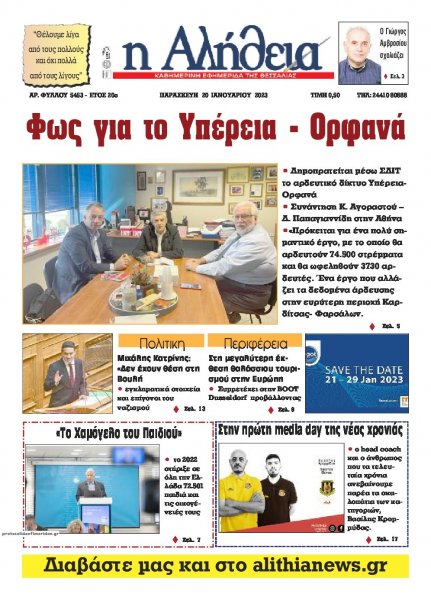 Αλήθεια της Καρδίτσας