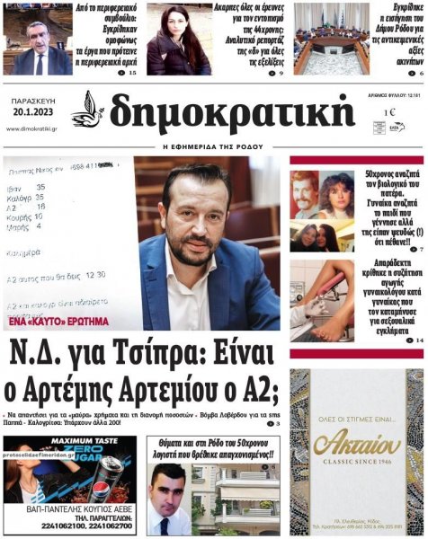 Δημοκρατική