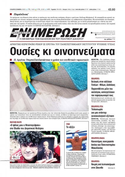 Ενημέρωση Κέρκυρας