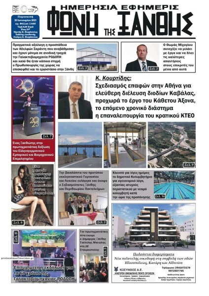 Φωνή της Ξάνθης