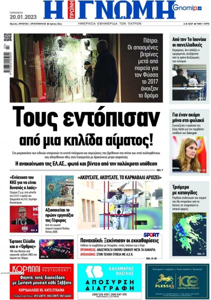 Γνώμη της Πάτρας