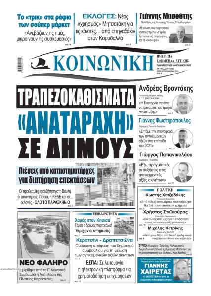 Κοινωνική